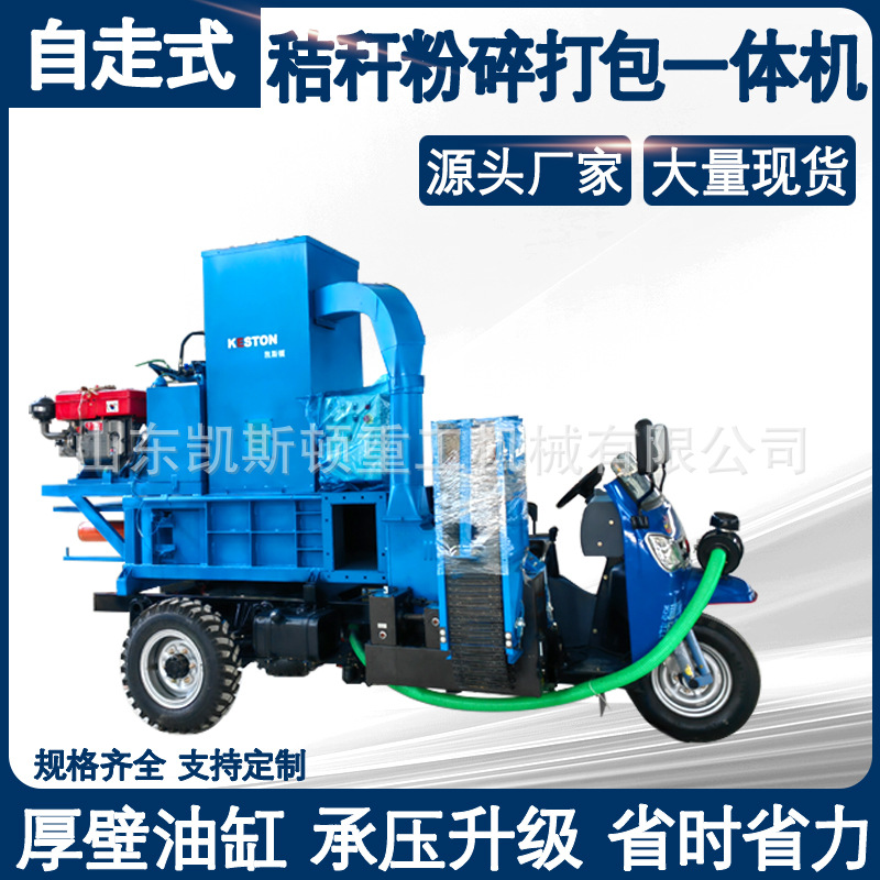 凯斯顿大型自走式秸秆青储搭配铡草机液压粉碎一体机打包机