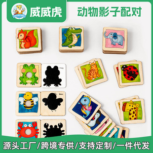 Weiweihu wooden play animal shadow matching puzzle infant animal cognitive matching puzzle wooden toy