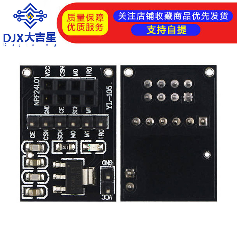 无线模块转接板 3.3V 配套24L01无线模块使用 智能小车机器人配件