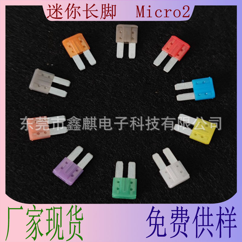汽车插片保险丝 MICRO2长脚迷你汽车保险丝插片5A10A15A20A25A30A