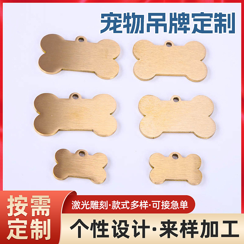 狗牌黄铜宠物防丢牌空白二维码标牌金属不锈钢刻字骨头身份牌批发