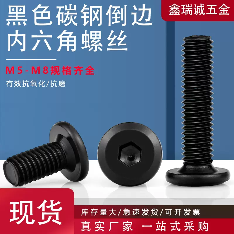 镀黑色倒边内六角螺杆斜平圆头家具螺丝钉 碳钢书柜货架螺栓M5-M8