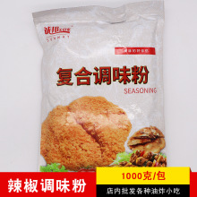 诚邦辣椒粉烧烤调料诚邦撒料鸡排小串商用撒料食材包邮1公斤一包