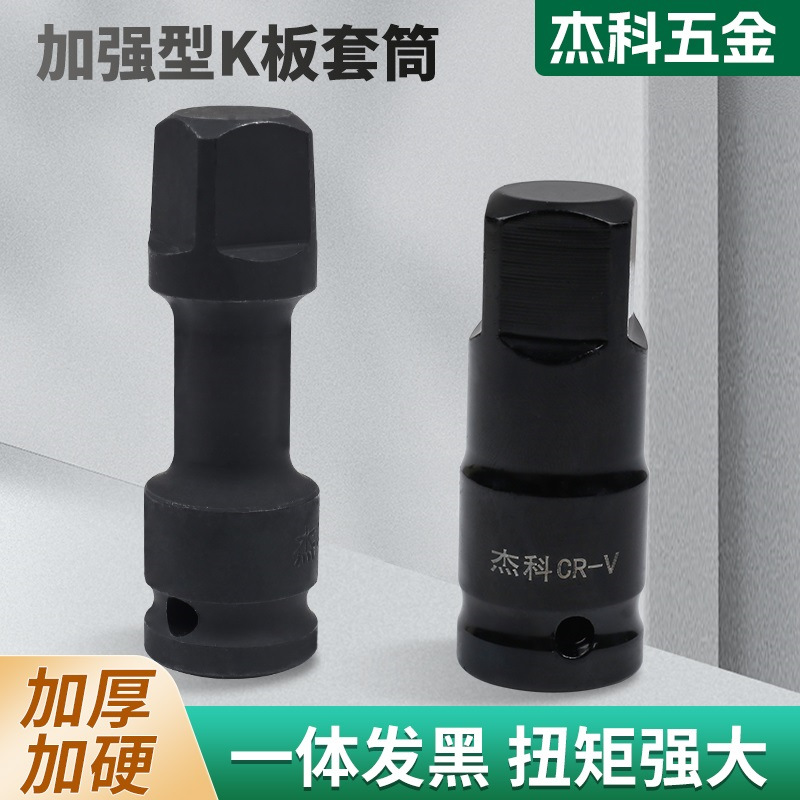 电动扳手K板套筒头铝模板四方铝模转换接头 k板螺母套头铝模工具