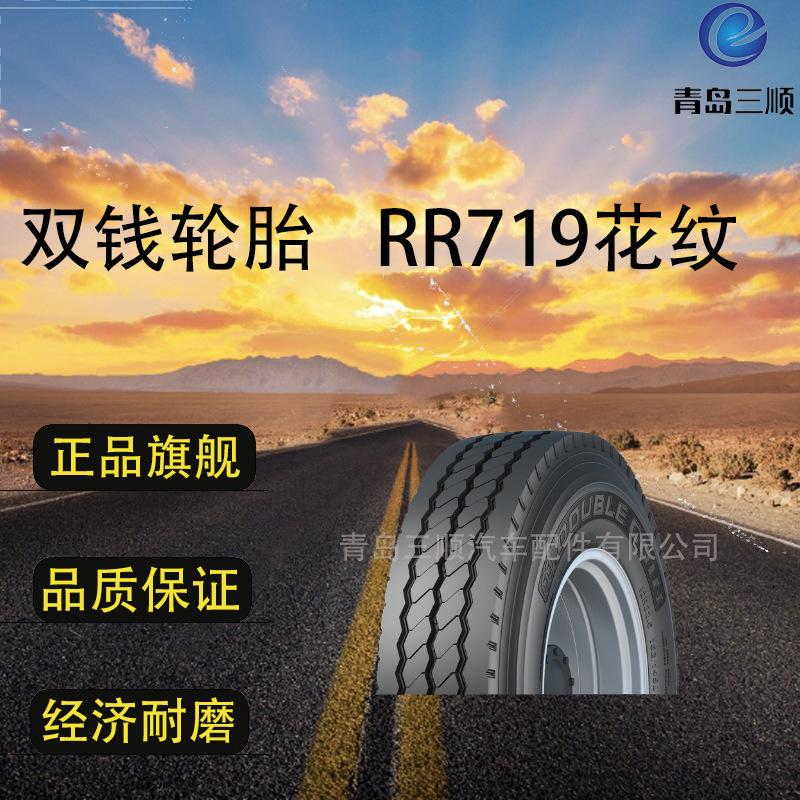 双钱轮胎DOUBLECOIN 12R22.5-18(RR719)全钢载重轮胎耐磨