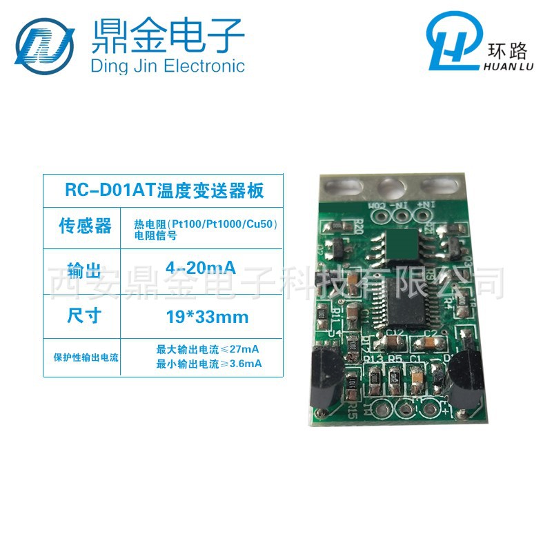 数字处理型热电阻pt1000、pt100转换板4-20mA输出