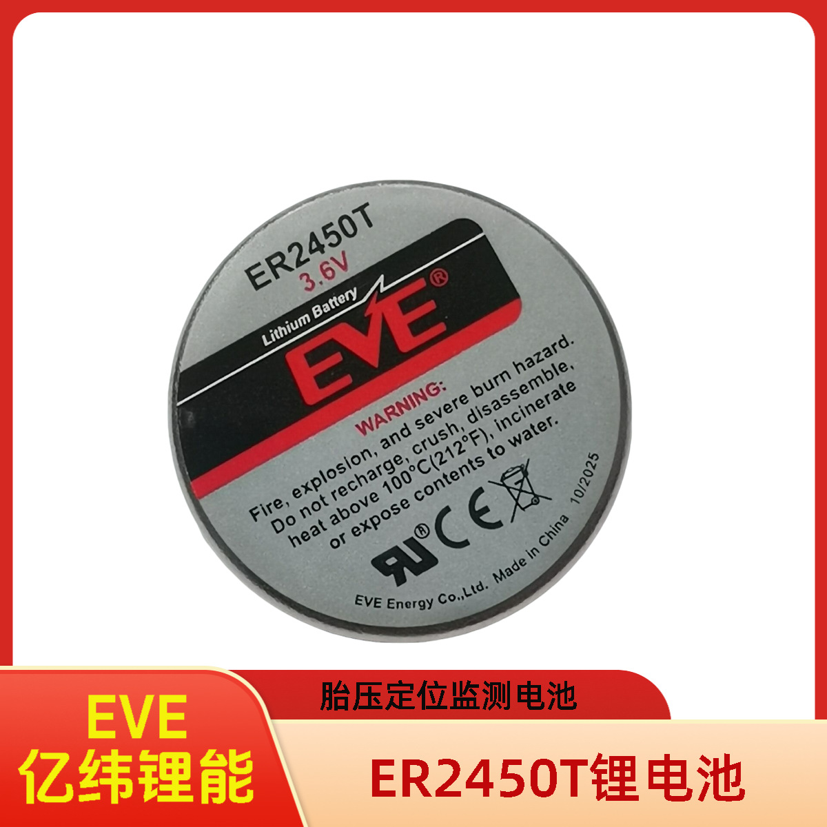 亿纬EVE ER2450T 3.6V胎压监测仪锂电池替代TLH-2450