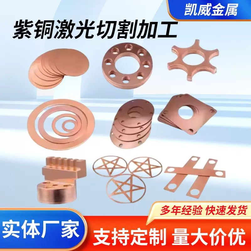 紫铜板加工紫铜激光加工铜排镀锡紫铜圆片打孔折弯cnc钣金