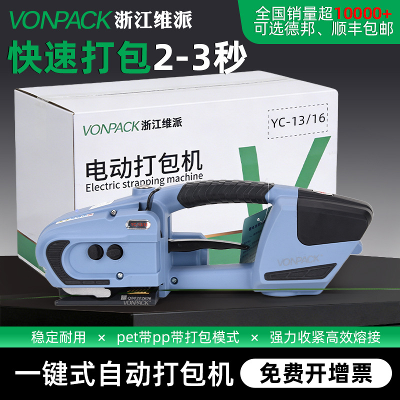 Flechadora Eléctrica Portátil YC13/16 Termofusible Automática para Fleje PET