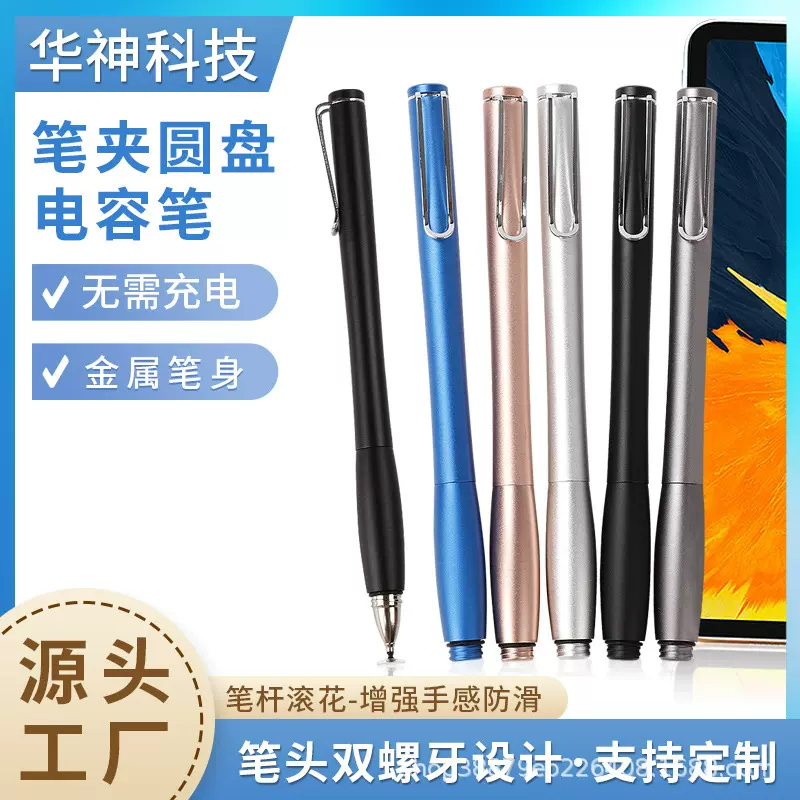 笔挂式圆盘藏头触屏触控笔适用于小米华为苹果手机平板手写电容笔