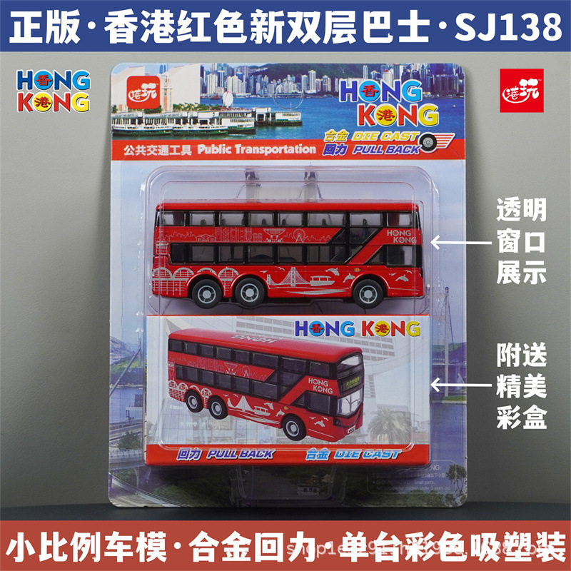 홍콩 레드 신형 2층 버스/합금 풀백