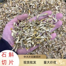 铁皮石斛切片1kg散装现货石斛中大切片全化渣石斛粉切片批发