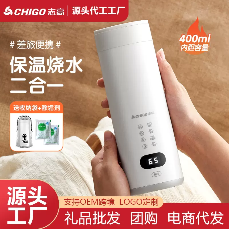 志高便携出行烧水杯小型可加热电热水杯保温304不锈钢旅行炖煮杯