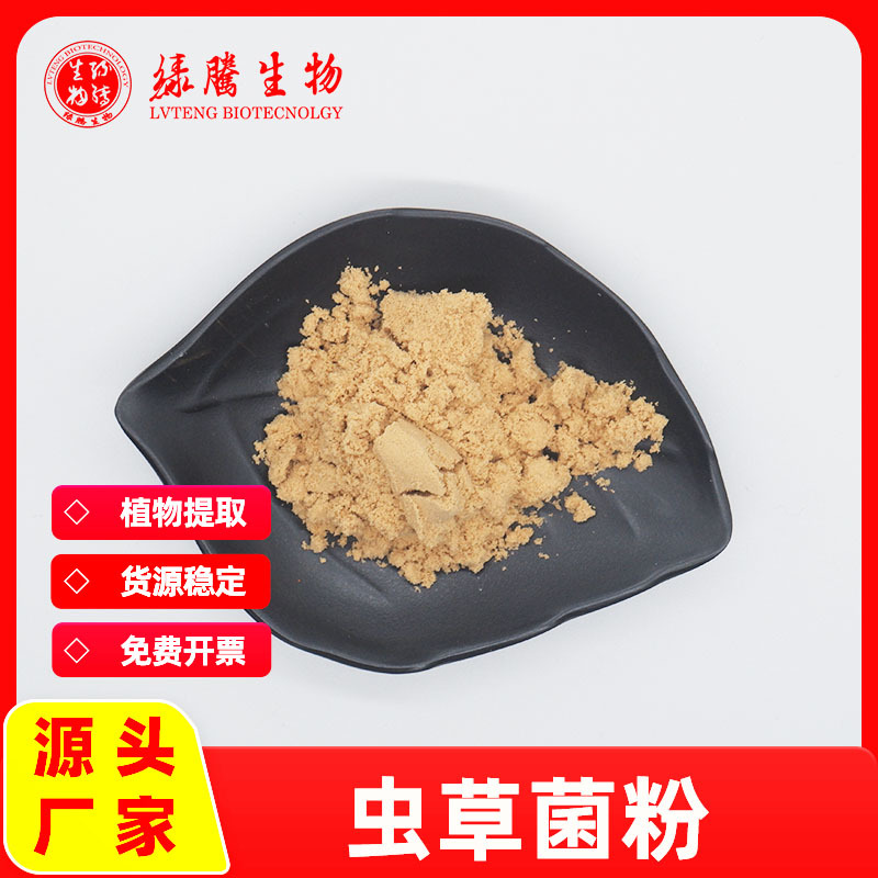 虫草菌粉99%% 含多糖10%/甘露醇7%/腺苷0.3%发酵虫草菌丝粉 包邮