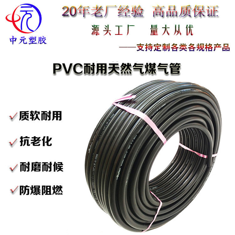厂家货源 家用PVC煤气管 瓦斯气罐燃气管 防爆安全环保轻柔