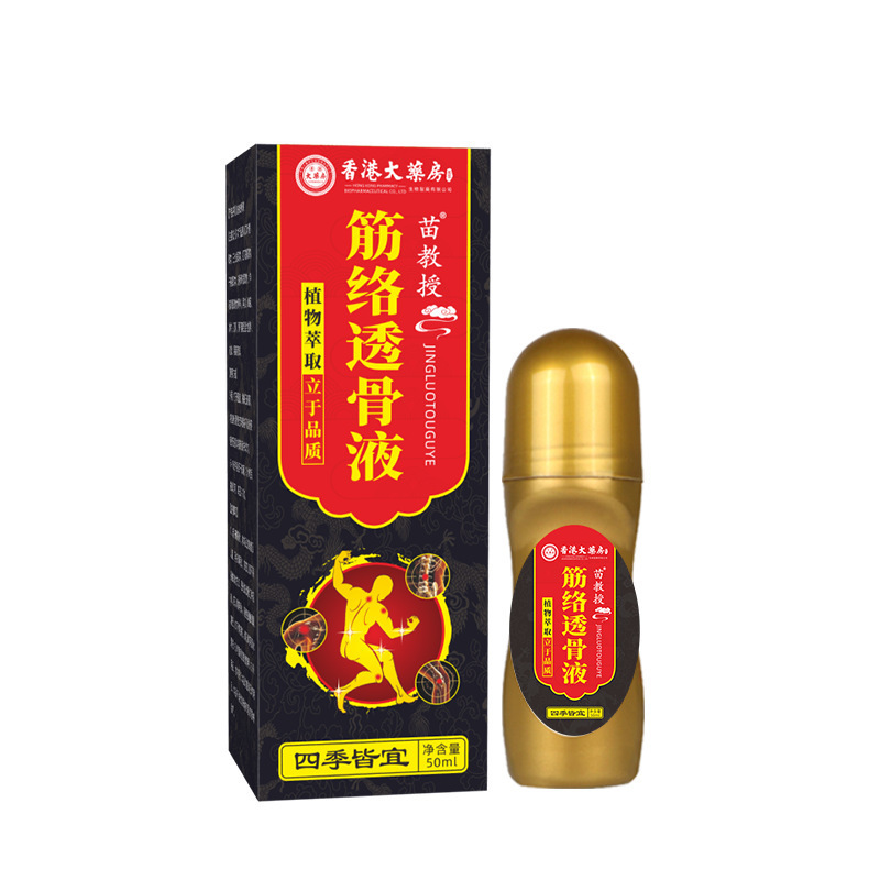 香港筋络透骨液川穹红花苗灸液活洛油舒缓疲劳艾灸液按摩精油厂家|undefined