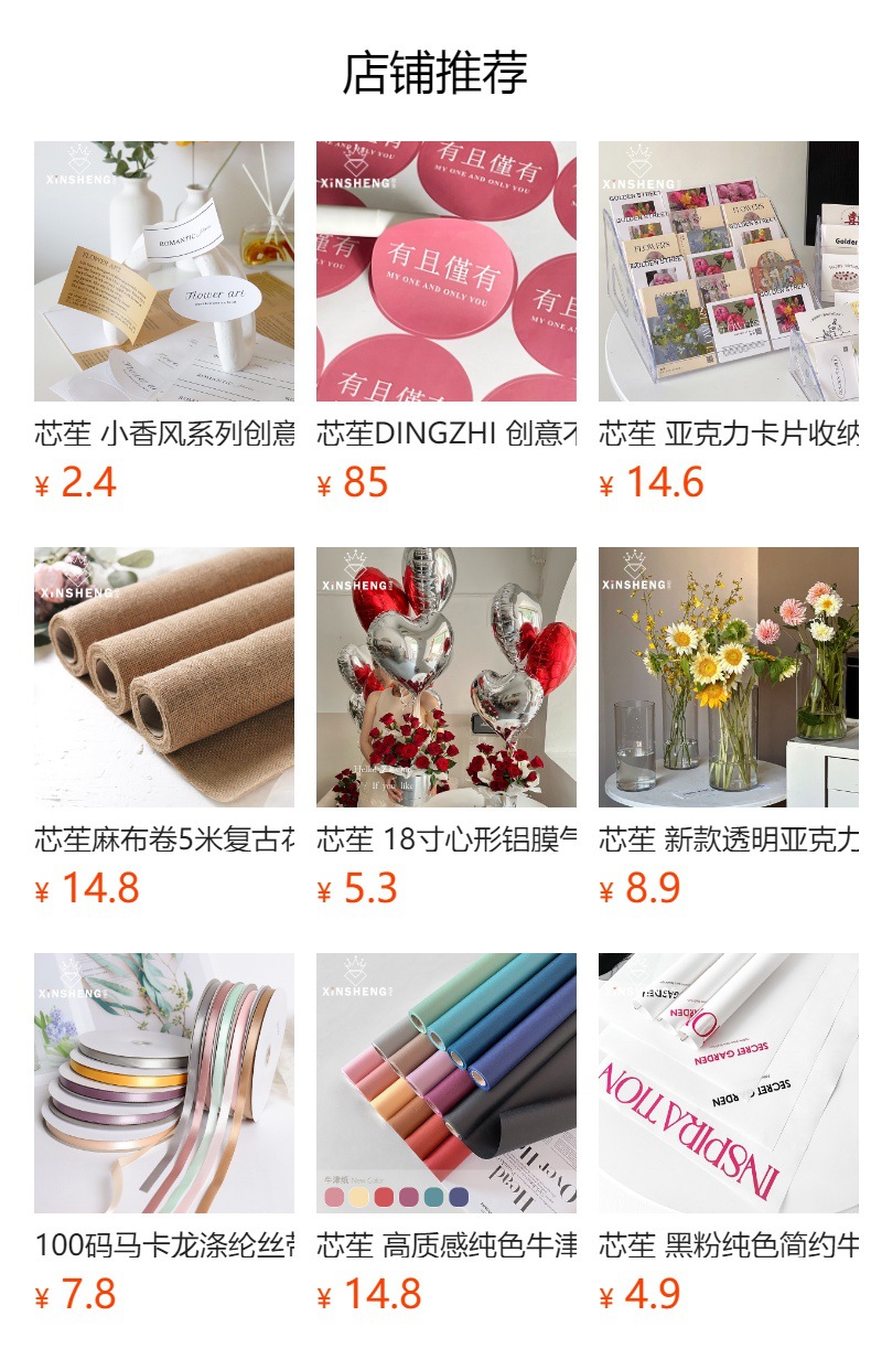 预览状态下无法点击,发布后,可点击跳转到对应的商品页面