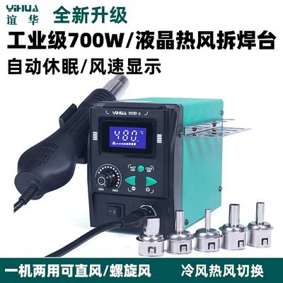YIHUA Термофен паяльная станция Ремонт мобильных телефонов демонтажная станция цифровой дисплей Термофен паяльная станция