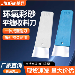 Flat Seam Scraper, Epoxy Polyurea Hydrogenated Seam Scraper, Thickened Scraper, Flat Seam Scraper, Small Scraper Rebound