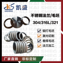 304不锈钢法兰毛坯 激光切割法兰盲板316锻打法兰盘 非标定 做定