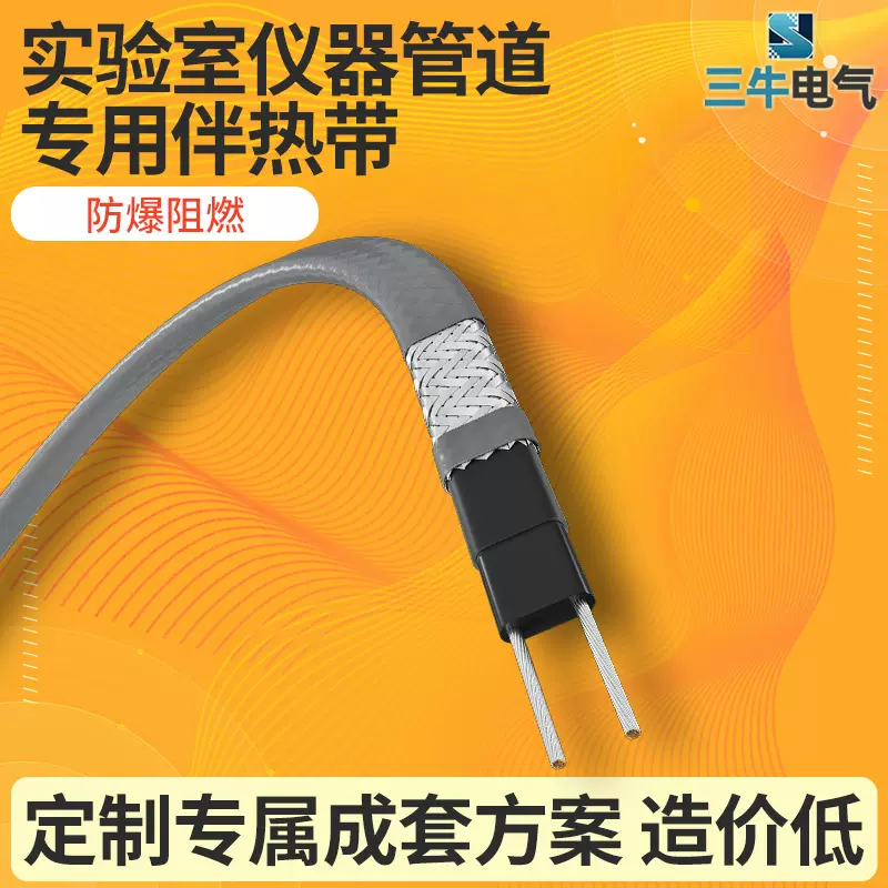 实验室器材伴热带 仪器仪表管道加热伴热带 220V防冻除霜保温系统