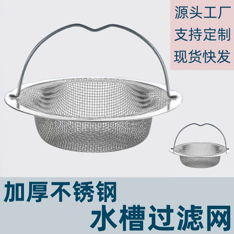 Нержавеющая сталь Кухонный фильтр раковины утолщение Универсальный бассейн для мойки воды