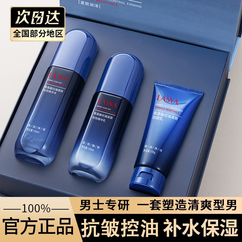 Lasya Amino Acid Oil Control Firming Anti-Wrinkle Multi-Effect Three-Piece Set Moisturizing and Refreshing Men's High-End Skin Care Set