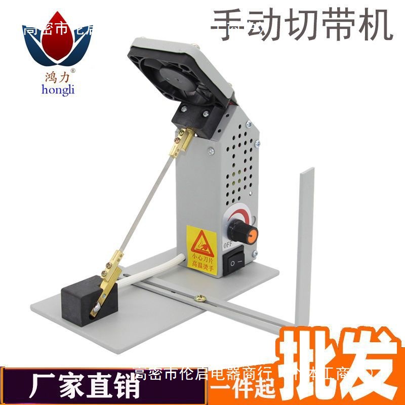 调温热切机电热切割机熔切机尼龙缎织带松紧带切割商标丝带切带机