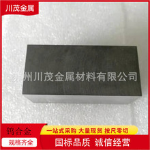 95鎢鎳銅合金 95W3NiCu 無磁性高比重棒材 板材 電加工用電極用材