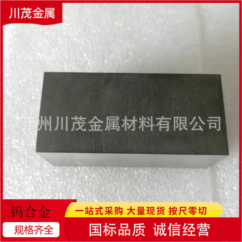 95钨镍铜合金 95W3NiCu 无磁性高比重棒材 板材 电加工用电极用材