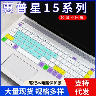 Защитная крышка клавиатуры (серия HP 15) — силиконово/TPU чехол, ультратонкие варианты в нескольких цветах