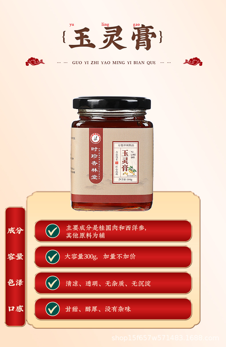 Yu Ling Gao (玉灵膏) — Hand-Simmered Longan & American Ginseng Herbal Paste, 300g Jar in use