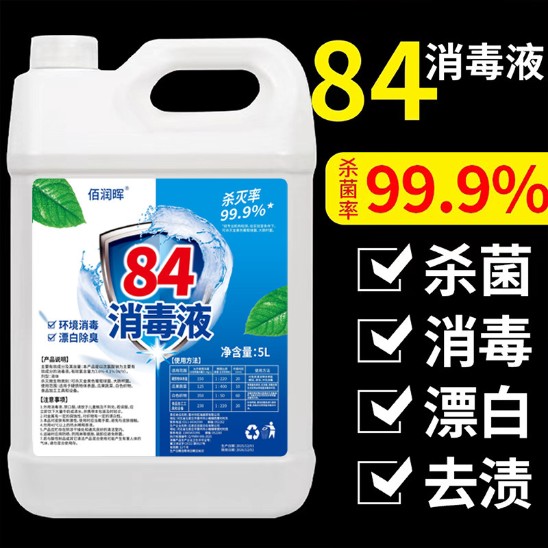 84 Disinfectant Liquid Multi-Purpose for Clothes, Household, Floor Sterilization, Bleaching, Pet Disinfection, High Concentration, 5kg Pack 84 Disinfectant Liquid Multi-Purpose for Clothes, Household, Floor Sterilization, Bleaching, Pet Disinfection, High Concentration, 5kg Pack