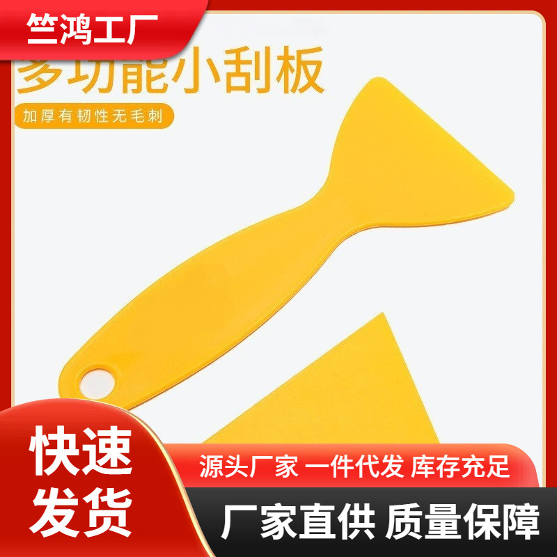 小黄铲硬刮板工具手机汽车贴膜三角刮板加厚塑料小刮刀贴纸防翘边