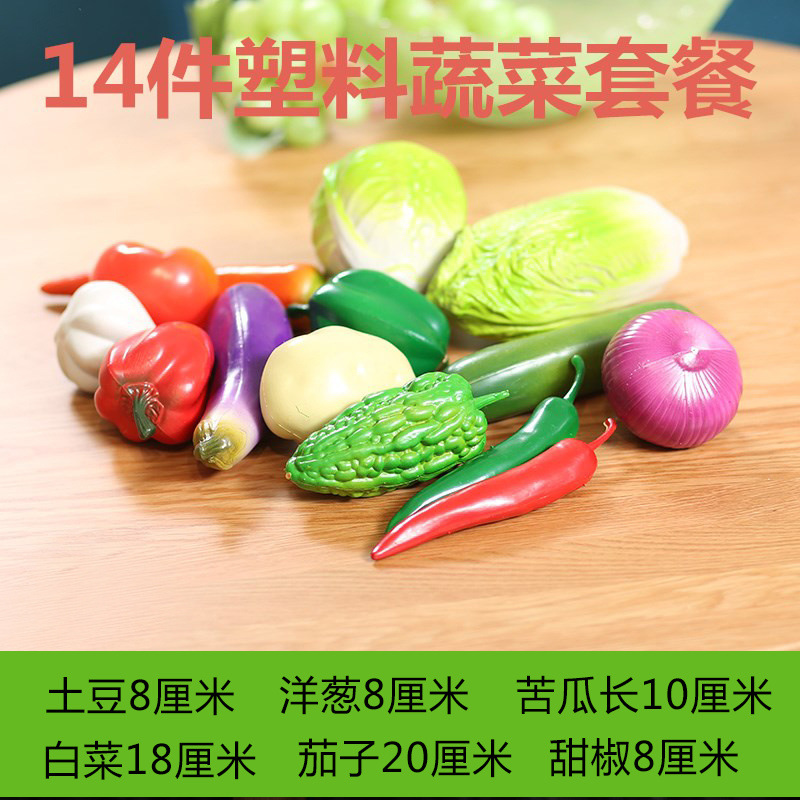 플라스틱 야채 14개(세탁 가능)
