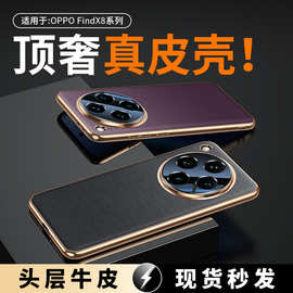 【无痕代发】适用OPPOFindX8/pro防摔手机壳电镀凹槽真皮纳帕纹
