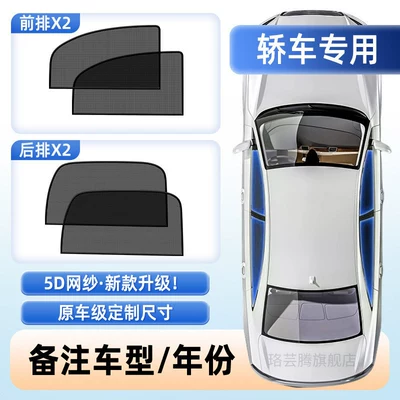 Car Mosquito Net, Car Window Mosquito Screen, Car Curtain, Sunshade, Sun Protection, In-Car Mosquito Net Cover (Car curtains) - 5d-mesh-ultimate-edition-4-piece-set-for-the-entire-car-customized-according-to-sylphycorollalavidaoriginal-window-frame