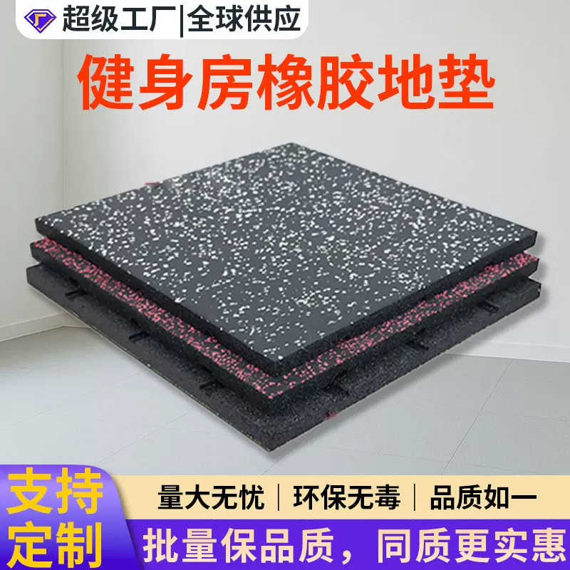 吸音橡胶地垫家用隔音运动地胶健身房复合橡胶地垫健身房防滑防震