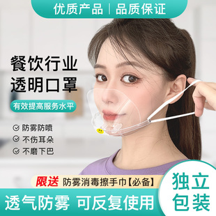 Mask catering special transparent disposable plastic food hotel kitchen summer anti-saliva mask anti-fog breathable