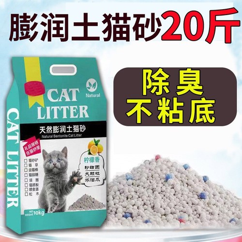 Bentonite cat litter wholesale lemon cat litter 10kg deodorizing clumping cat sand low dust cat litter dropshipping