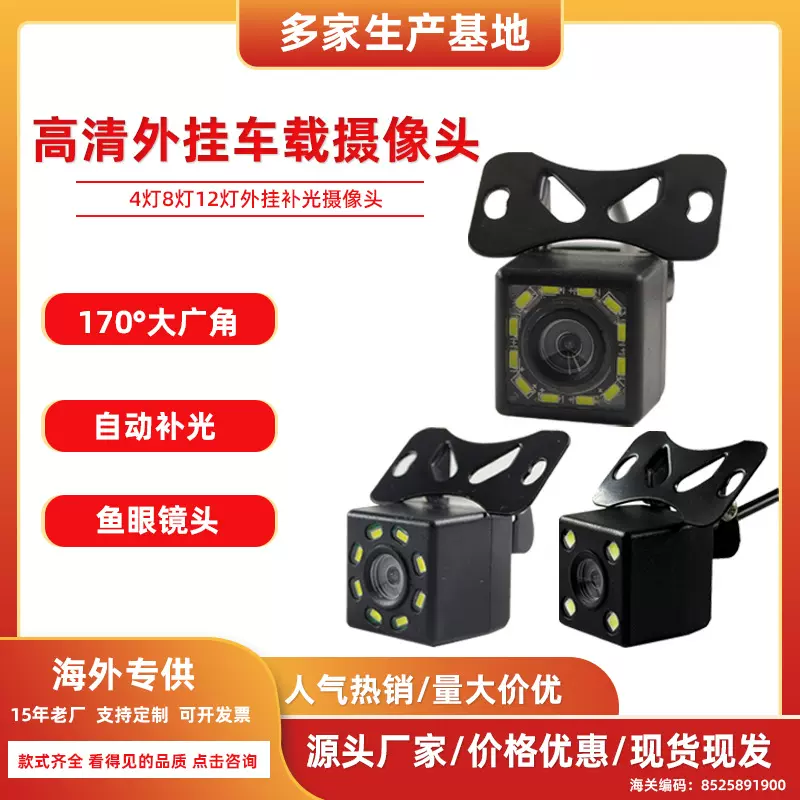 汽车倒车影像高清夜视CCD通用夜视ahd导航倒车摄像头车载摄像头