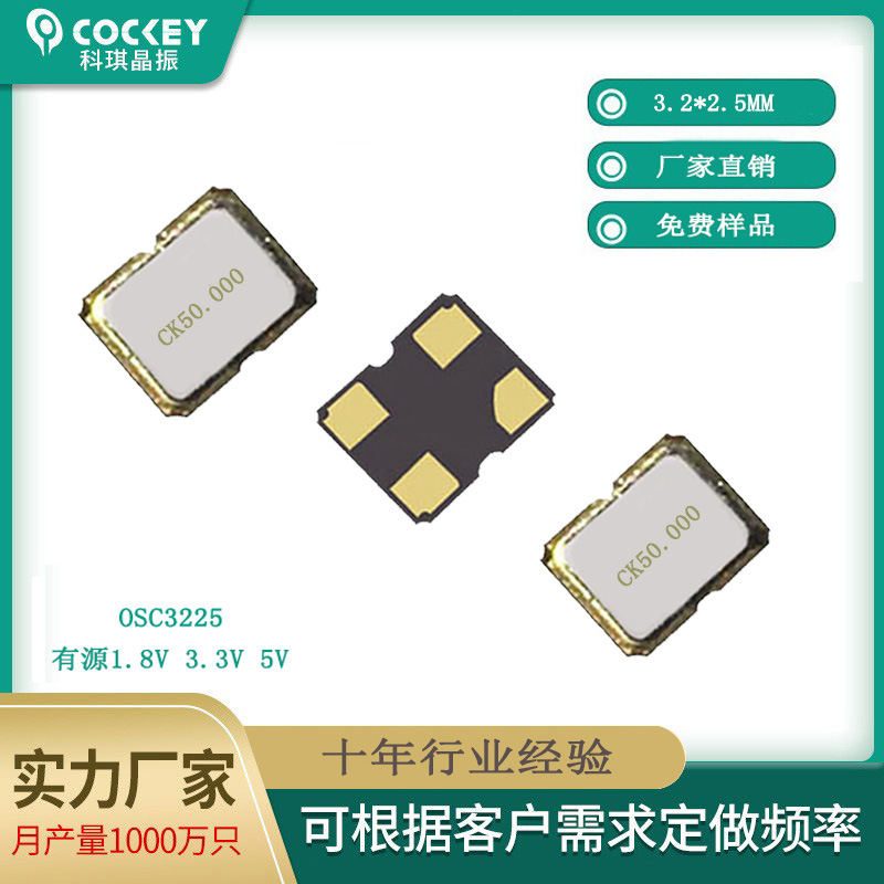 OSC3225有源晶振 4MHz-50MHz 工业级贴片晶体振荡器