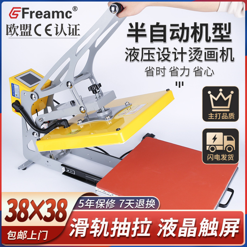 Freamc半自动液压烫画机热转印热压机热转印机器衣服压烫机烫钻机