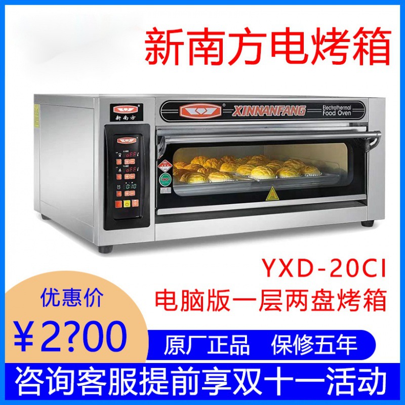 两层四盘电烤箱商用YXD-40CI微电脑智能版大容量电烤炉平炉