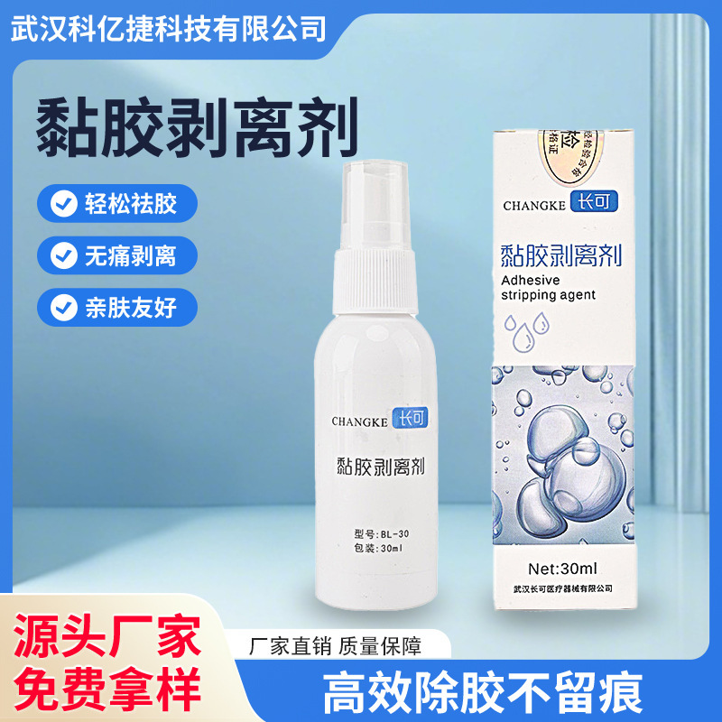 粘着剥離剤 オストミーアダプター除去剤 パッチバッグリムーバー 体の皮膚の粘着剤を除去 30ml|undefined