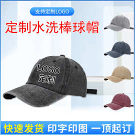 美式水洗做旧棒球帽定制logo纯棉软顶时尚复古鸭舌帽男帽子女跨境