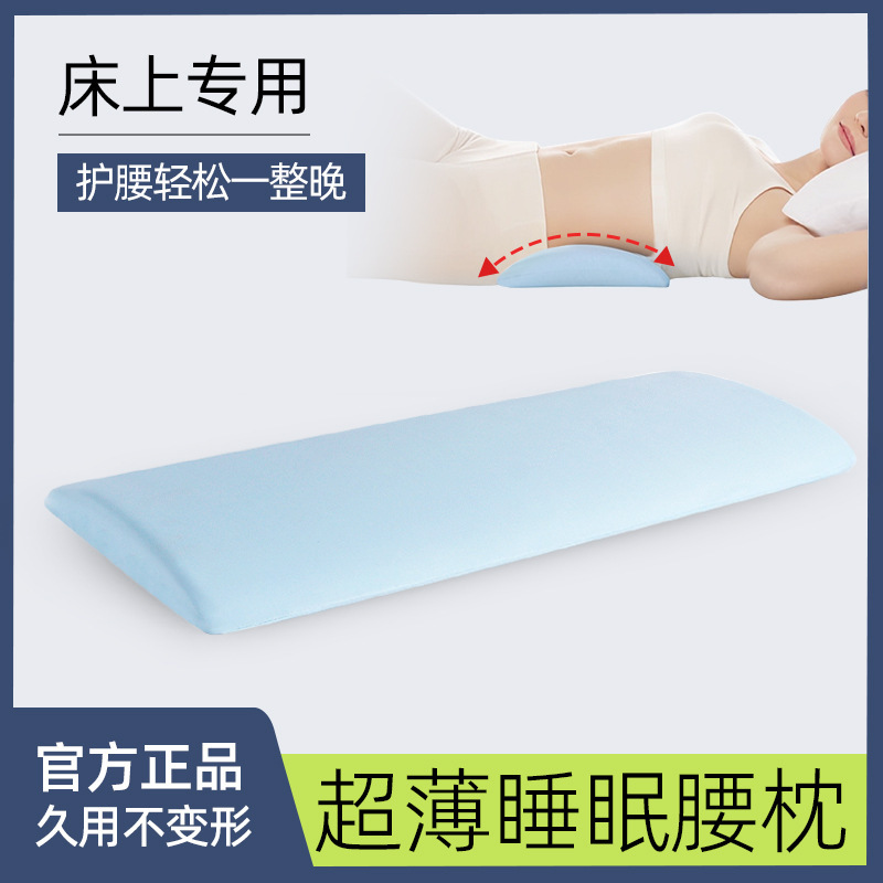 Lumbar Support Cushion, Lumbar Pillow for Sleeping, Special Lumbar Support Sleeping Pad, Lumbar Spine Lumbar Support, Lumbar Cushion for Sleeping on Bed, Ultra-Thin Lumbar Support Cushion, Lumbar Pillow for Sleeping, Special Lumbar Support Sleeping Pad, Lumbar Spine Lumbar Support, Lumbar Cushion for Sleeping on Bed, Ultra-Thin
