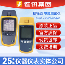 FLUKE������MS2-100���|�W���z�y�x��MS2-KIT/MS-POE-KIT/MS2-WM