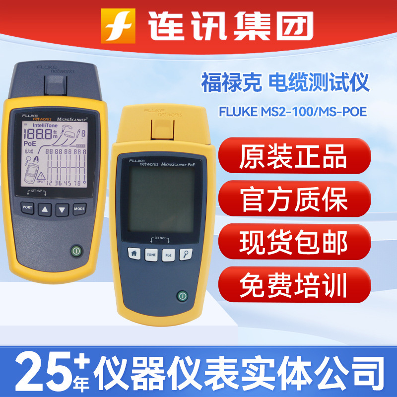 Fluke Ms2-100 Cable Network Cable Detection Instrument Ms2-Kit/Ms-Poe-Kit/Ms2-Wm