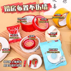 红色胶带结婚不伤墙美纹纸墙面婚房布置无痕胶透明双面纳米胶气球